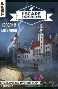  - Escape Adventures: короли и алхимики