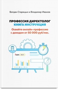  - Профессия директолог. Освойте онлайн-профессию специалиста по рекламе с доходом от 50. 000 рублей в месяц