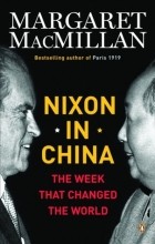 Маргарет Макмиллан - Nixon in China: The Week That Changed The World