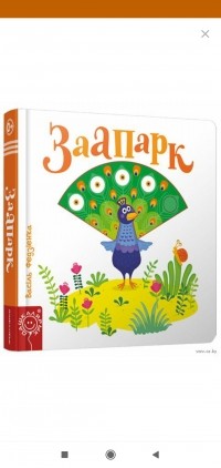 Василий Федиенко - Заапарк