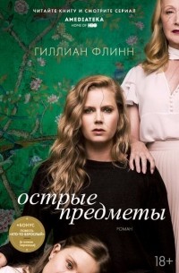 Острые предметы