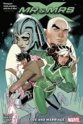 Келли Томпсон - Mr. and Mrs. X, Vol. 1: Love and Marriage