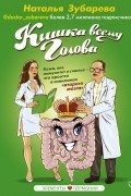 Кишка всему голова. Кожа, вес, иммунитет и счастье — что кроется в извилинах «второго мозга»