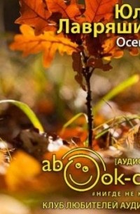 Осенний свет