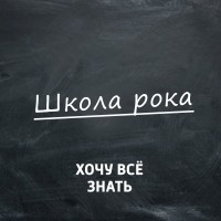 Творческий коллектив программы «Хочу всё знать» - Гранж