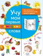  - Учу мои первые немецкие слова