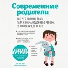 Сергей Бутрий - Современные родители. Все, что должны знать папа и мама о здоровье ребенка от рождения до 10 лет