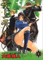 Ито Огурэ - 天上天下 1 [Tenjo Tenge 1]