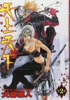 Ито Огурэ - 天上天下 2 [Tenjo Tenge 2]