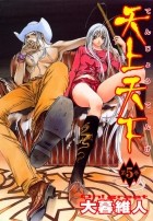 Ито Огурэ - 天上天下 5 [Tenjo Tenge 5]