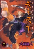 Ито Огурэ - 天上天下 7 [Tenjo Tenge 7]