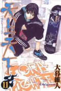 Ито Огурэ - 天上天下 11 [Tenjo Tenge 11]