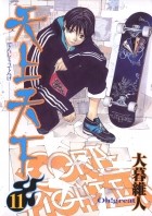 Ито Огурэ - 天上天下 11 [Tenjo Tenge 11]