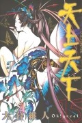 Ито Огурэ - 天上天下 15 [Tenjo Tenge 15]