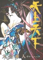 Ито Огурэ - 天上天下 15 [Tenjo Tenge 15]
