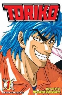 Мицутоси Симабукуро - Toriko, Vol. 1