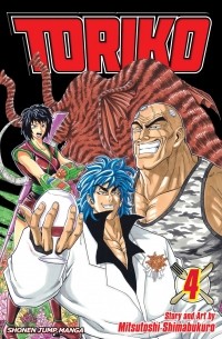 Мицутоси Симабукуро - Toriko, Vol. 4