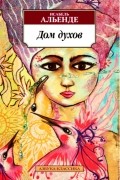 Дом духов