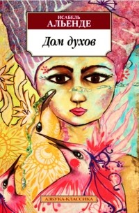 Дом духов