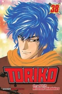 Мицутоси Симабукуро - Toriko, Vol. 38: To the Back Channel