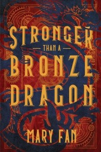 Мэри Фэн - Stronger Than a Bronze Dragon