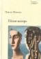 Павлос Матесис - Песья матерь