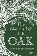 Джон Льюис-Стемпел - The Glorious Life of the Oak