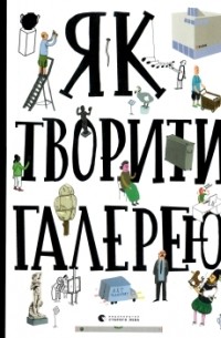  - Як творити галерею