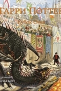 Гарри Поттер и Кубок огня