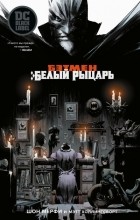  - Бэтмен. Белый Рыцарь