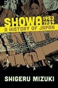 Сигэру Мидзуки - Showa 1953-1989: A History of Japan