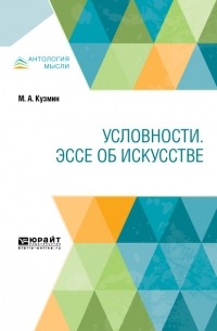 Сочинение по теме Жизнь и творчество Михаила Кузмина