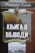 Књига о војводи