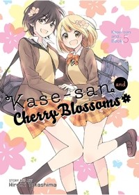 Хироми Такасима - Kase-san and Cherry Blossoms (Kase-san Vol. 5)