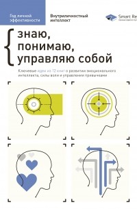 Год личной эффективности. Сборник 2