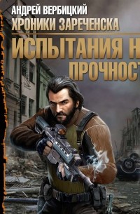 Испытания на прочность