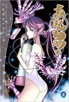Амано Кодзуэ - Amanchu! Vol.2