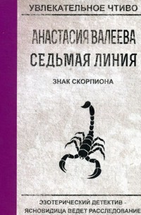 Знак скорпиона