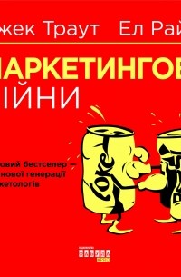 Маркетингові війни