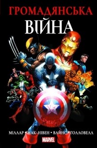  - Громадянська війна