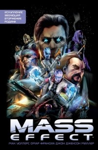 Мак Уолтерс - Mass Effect. Том 1