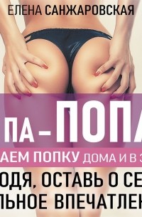 Стоковые фотографии по запросу Попа девушка