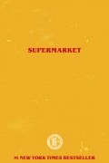 Супермаркет