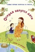  - 40 окошек. Откуда берутся дети