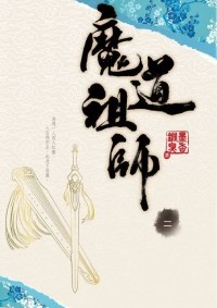 Мосян Тунсю - 魔道祖師 - Mo Dao Zu Shi (Vol. 2)