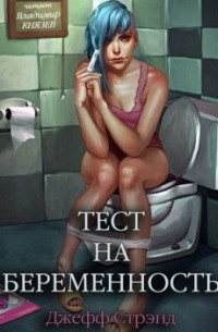 Тест на беременность
