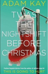 Адам Кей - Twas The Nightshift Before Christmas