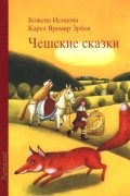 Чешские сказки
