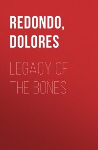 Долорес Редондо - Legacy of the Bones
