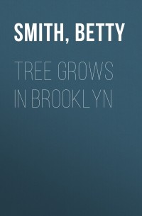 Бетти Смит - Tree Grows in Brooklyn